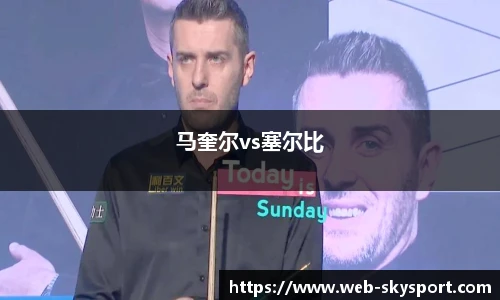 马奎尔vs塞尔比